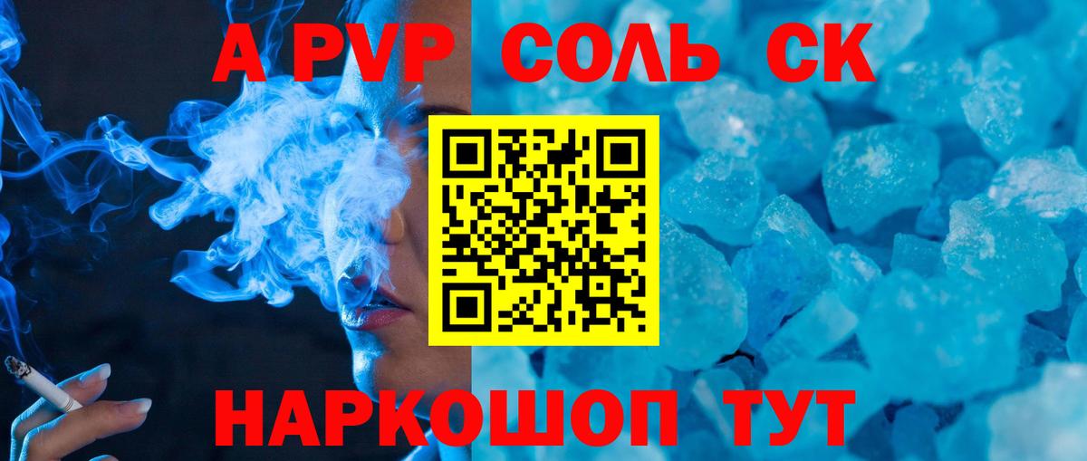 APVP кристаллы Волжский