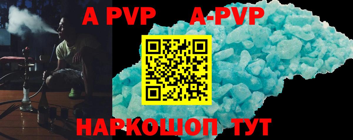 хочу наркоту  A-PVP СК КРИС  Вход с VPN  Волжский 