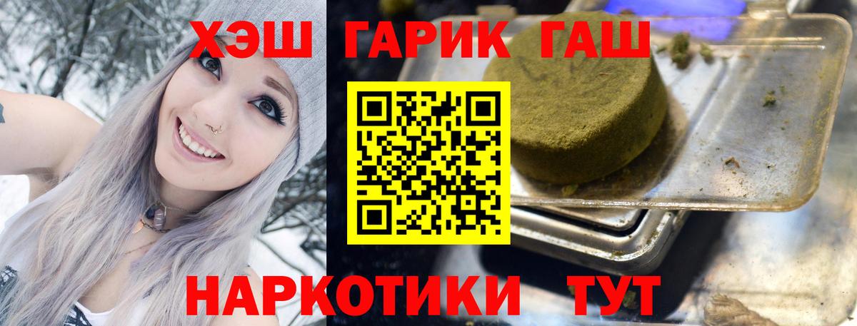 Гашиш Ice-O-Lator  Гашиш гарик  ГАШИШ  Вход с VPN  Волжский 