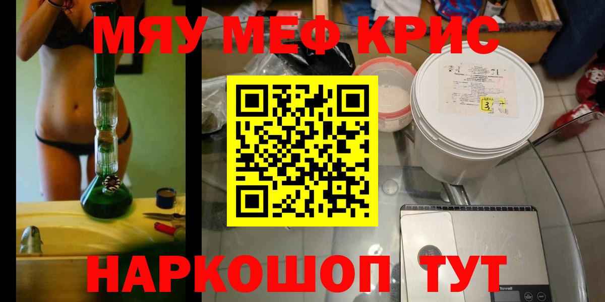 Мефедрон кристаллы Волжский