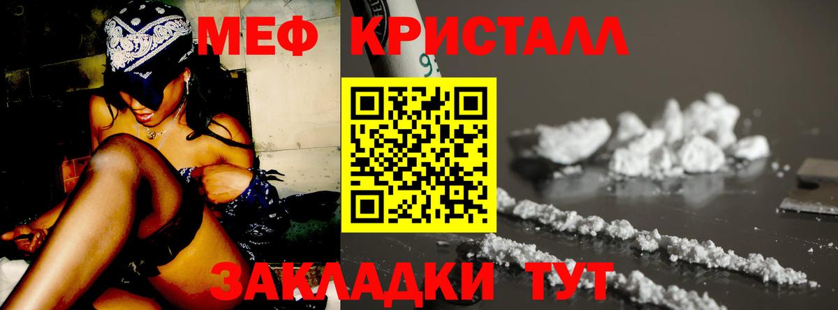 Мефедрон кристаллы  МЯУ-МЯУ мяу мяу  Вход с VPN    tor  Волжский 