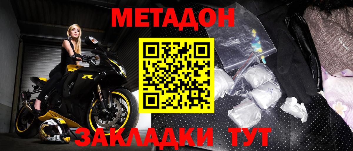 МЕТАДОН VHQ  Вход с VPN  Метадон VHQ  Волжский 